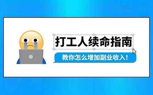 提前布局暴力信息差项目，无脑搬运日入7000+！新手小白也能直接上手操作！【附操作流程】