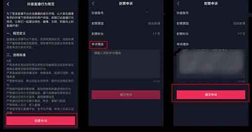 抖音违规处罚申诉操作指南