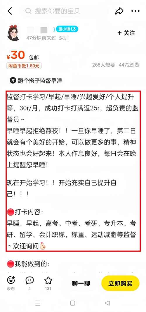 闲鱼卖监督打卡服务 ，简单操作，月入8000+（附教程）