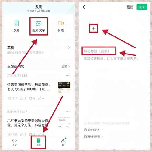 微信小绿书项目，一部手机，日入300+（附详细教程）