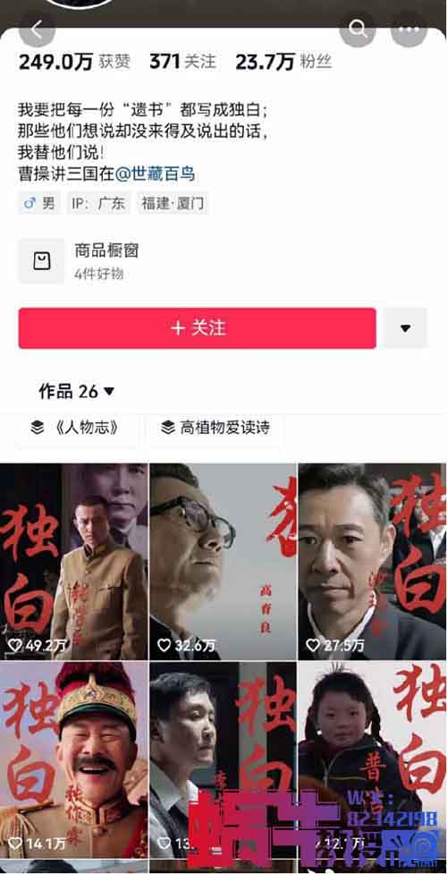 26条作品涨粉24万，最新人物志独白影视解说新玩法