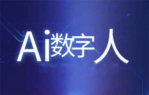 AI 数字人带货新玩法，爆卖 7000 单 佣金 10 万+