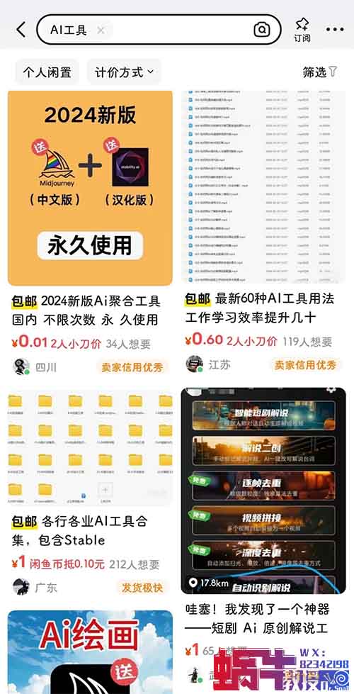 闲鱼“暴富”操作玩法，教你如何在闲鱼月入5000+！