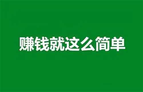 一天发50条朋友圈竟然赚了193，小钱真的太好赚了