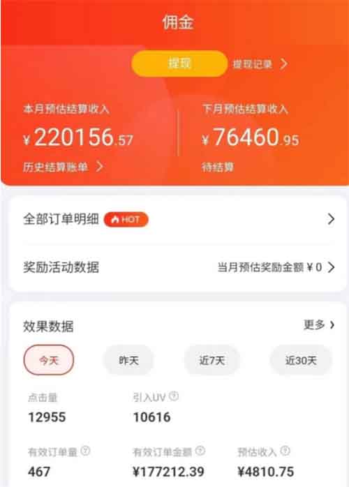 1天出467单，狂赚佣金4810.67，超简单的京东短视频带货项目（附教程）