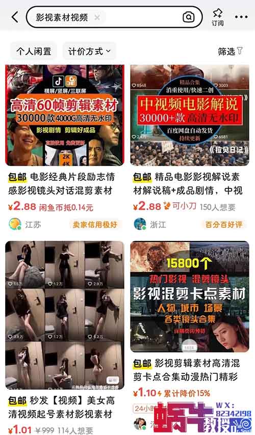 闲鱼“暴富”操作玩法，教你如何在闲鱼月入5000+！