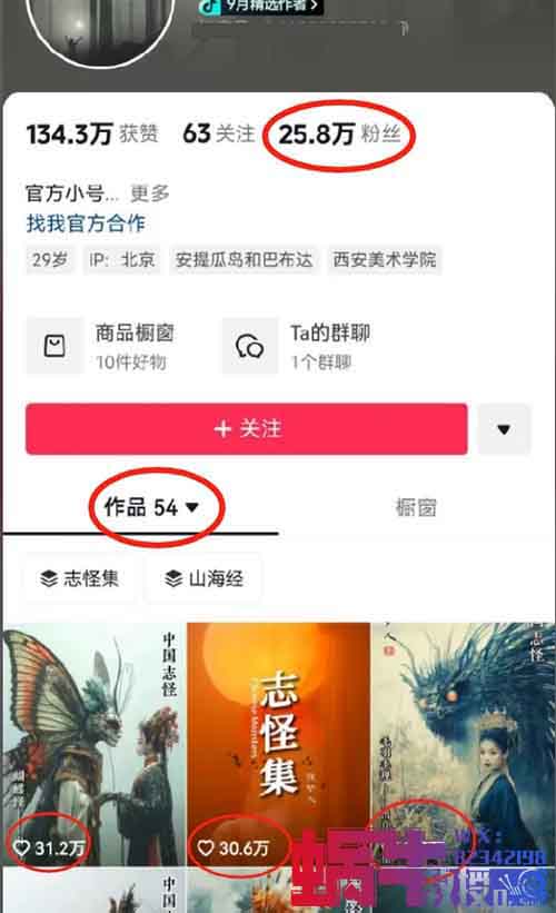 50条作品涨粉26万，AI志怪视频玩法爆火，附教程