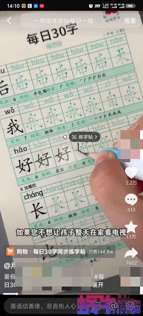 抖音练字贴项目，用了这个方法，日入300+（附详细教程）