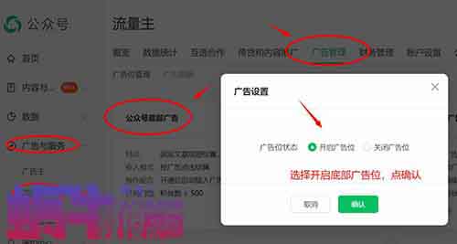 新手做公众号，开通流量主赚钱的方法（公众号流量主保姆级教程，建议收藏）