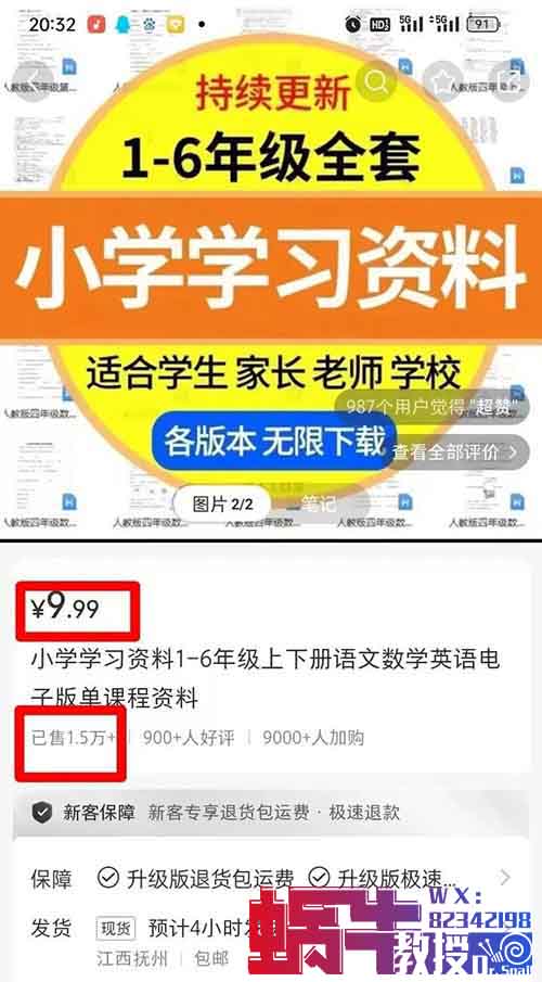 一单卖9.9，一个月收益15万！小学学习资料项目不需要任何成本，比打工强多了！