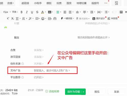 新手做公众号，开通流量主赚钱的方法（公众号流量主保姆级教程，建议收藏）