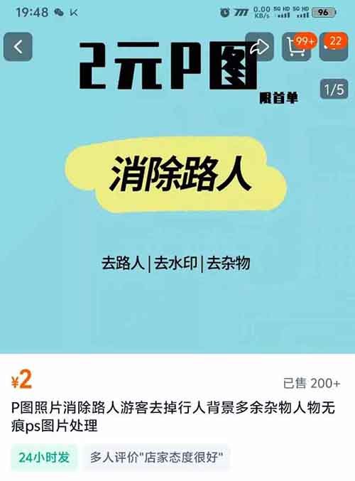 在小红书帮人P图，有人用这个方法，1单9.9元，赚了180000+