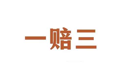 京东一赔三玩法分享，无中文类目京东赔付，一单利润几百块！