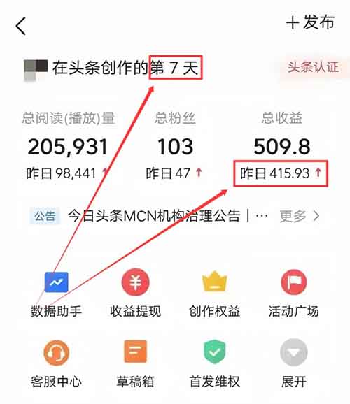 AI头条掘金项目，用这个方法，小白也能日入400+（附详细教程）