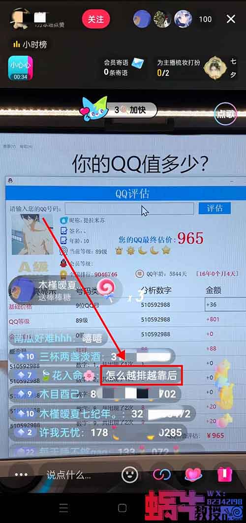 QQ号估值直播项目，简单操作，日入300+（附详细教程）