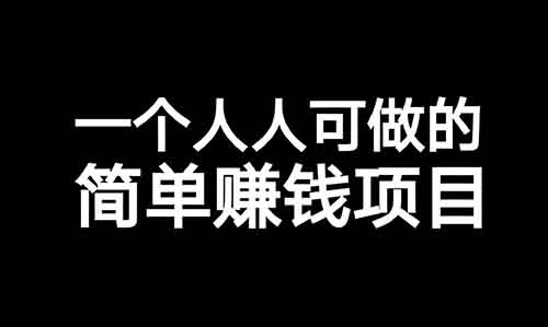 赚钱的小项目，无脑量产涨粉故事流，一天轻松500+攻略玩法