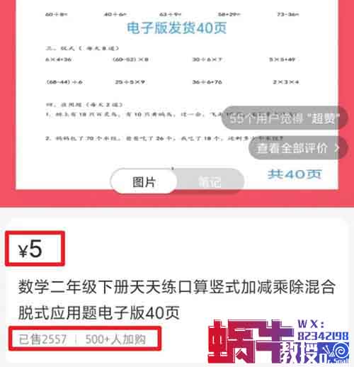 不起眼的【口算资料】项目，有人利用这个方法，一个月变现12000+