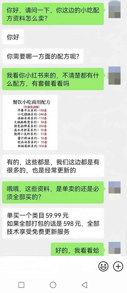 零成本卖小吃配方，有人用这个方法，3个月赚了44W+（附详细教程）