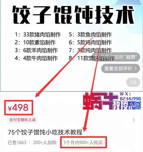 零成本卖小吃配方，有人用这个方法，3个月赚了44W+（附详细教程）