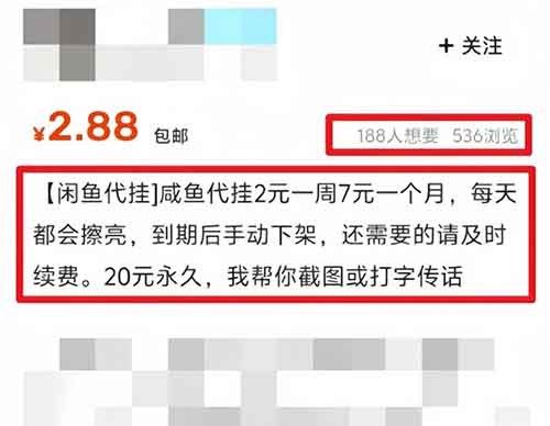 闲鱼代挂项目，0投资0门槛，这样做，一个月多赚5000+（附运营教程）