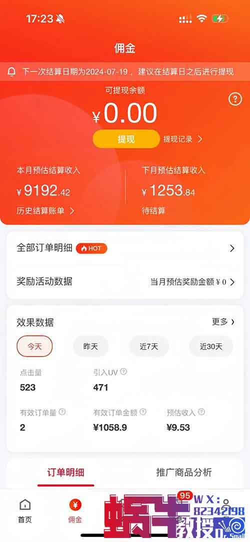 京东短视频带货项目，简单搬运，月入9000+（附详细教程）