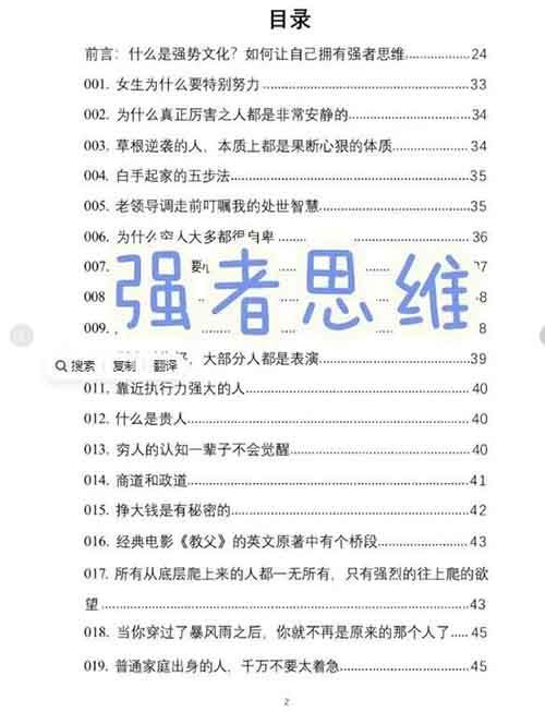 小红书强者思维电子书项目，爆卖20万，用这个方法，小白也能快速变现