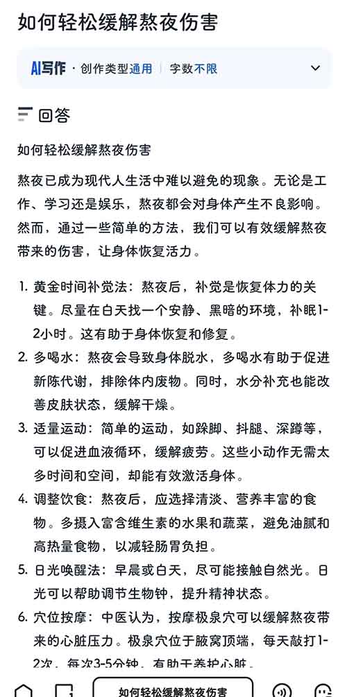 用夸克AI写小红书养生笔记，新手3步上手，轻松接商单，月入过万原来这么简单！