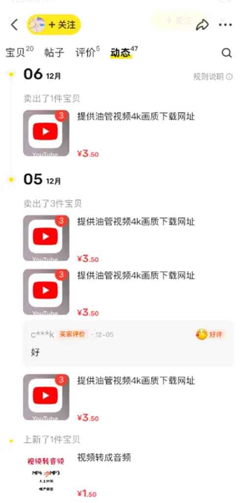 闲鱼视频代下载项目：新手小白的信息差小项目，月入过万