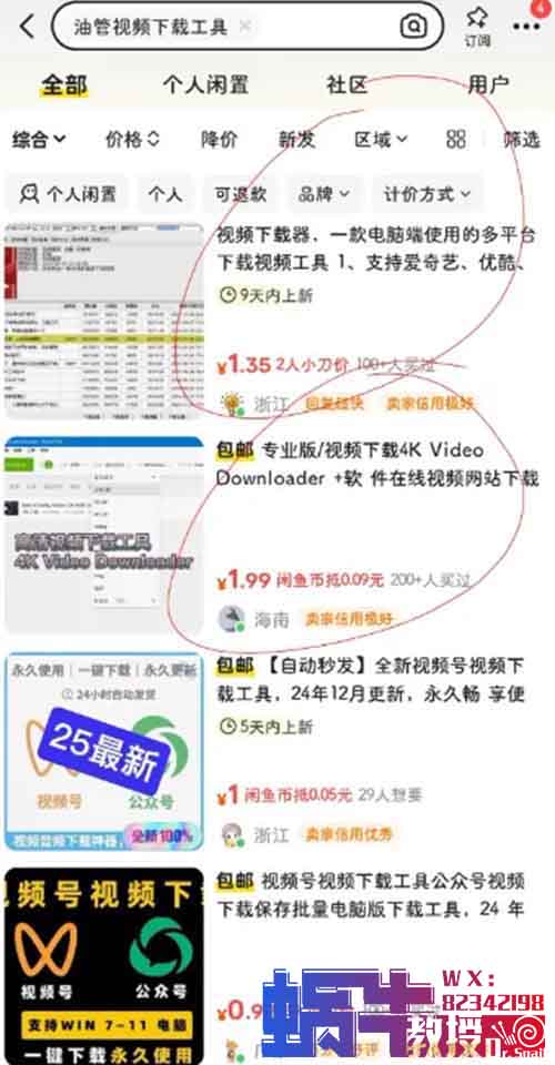 闲鱼视频代下载项目：新手小白的信息差小项目，月入过万