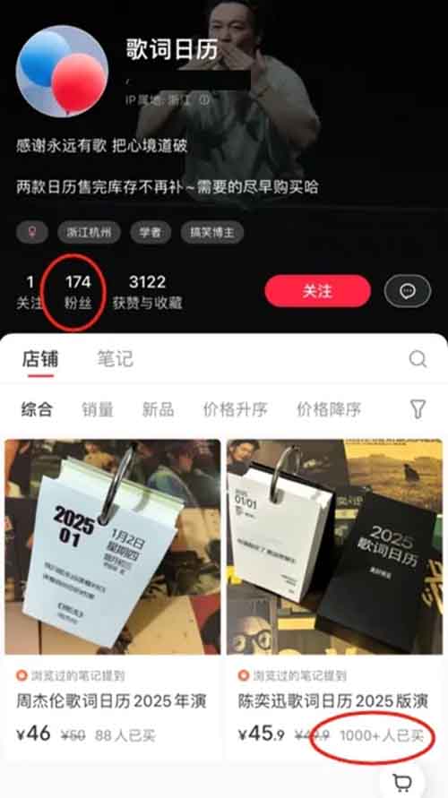 这个蓝海品，新号也能卖出10 万销售额，小红书卖 2025年明星歌词日历项目