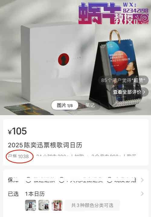 这个蓝海品，新号也能卖出10 万销售额，小红书卖 2025年明星歌词日历项目