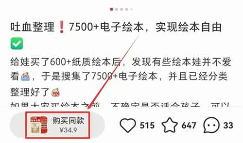 小红书卖儿童绘本，有人这样做，2个月赚了35000+（附详细教程）