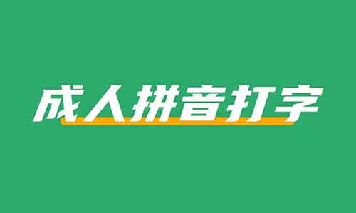 在小红书上教成人拼音打字，赚了3.7w+