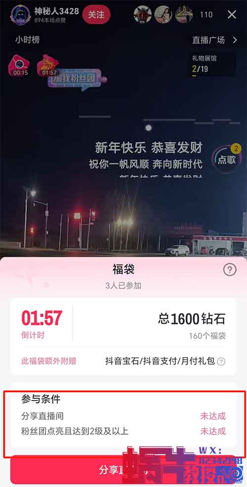 直播间发大福袋一晚上赚400+，没有任何成本，赶紧去搞，估计马上就会叫停！