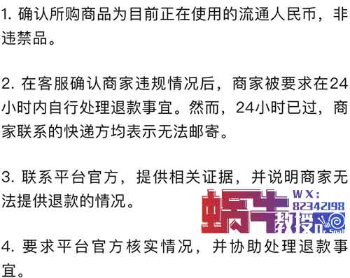 【套路揭秘】大学生贪图高利润，网上售卖“纪念钞”惨遭仅退款！