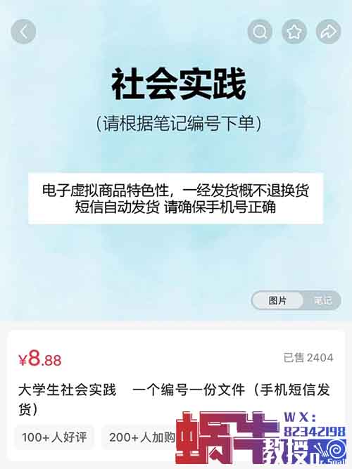 在小红书上卖寒假实践报告，赚了2.1w+