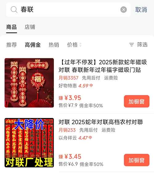 视频号带货卖春联，1分钟1条作品，8天就赚了3000元，保姆级教程来了！