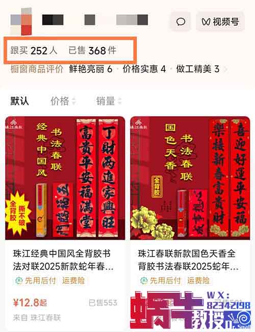 视频号带货卖春联，1分钟1条作品，8天就赚了3000元，保姆级教程来了！