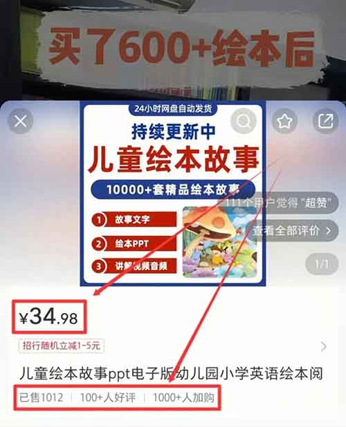 小红书卖儿童绘本，有人这样做，2个月赚了35000+（附详细教程）